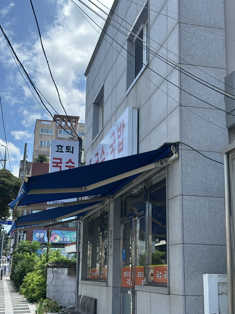 효퇴국수국밥 사진 1