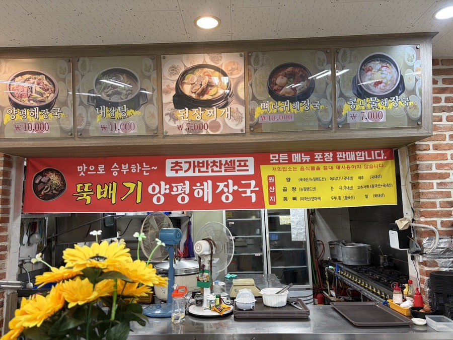 뚝배기양평해장국 천안점 사진 6