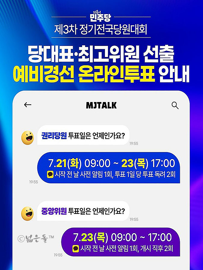 더불어<b>민주당 전당대회</b> 예비경선(컷오프) 당대표·최고위원... 
