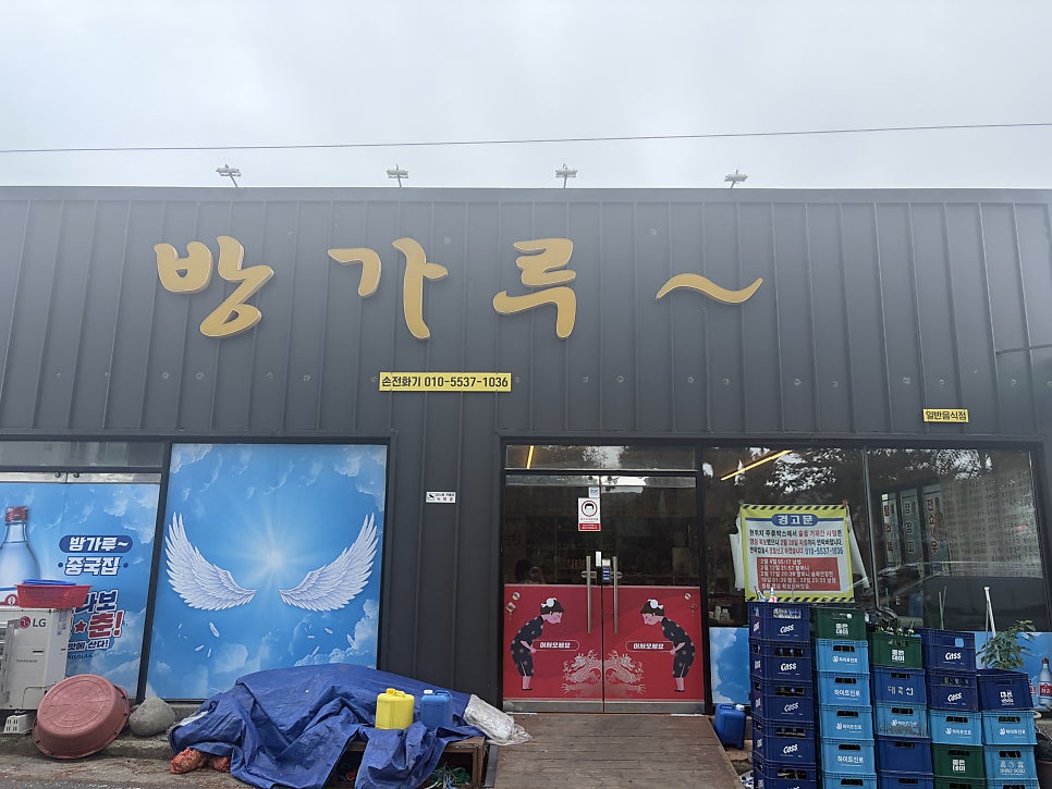 방가루 사진 3
