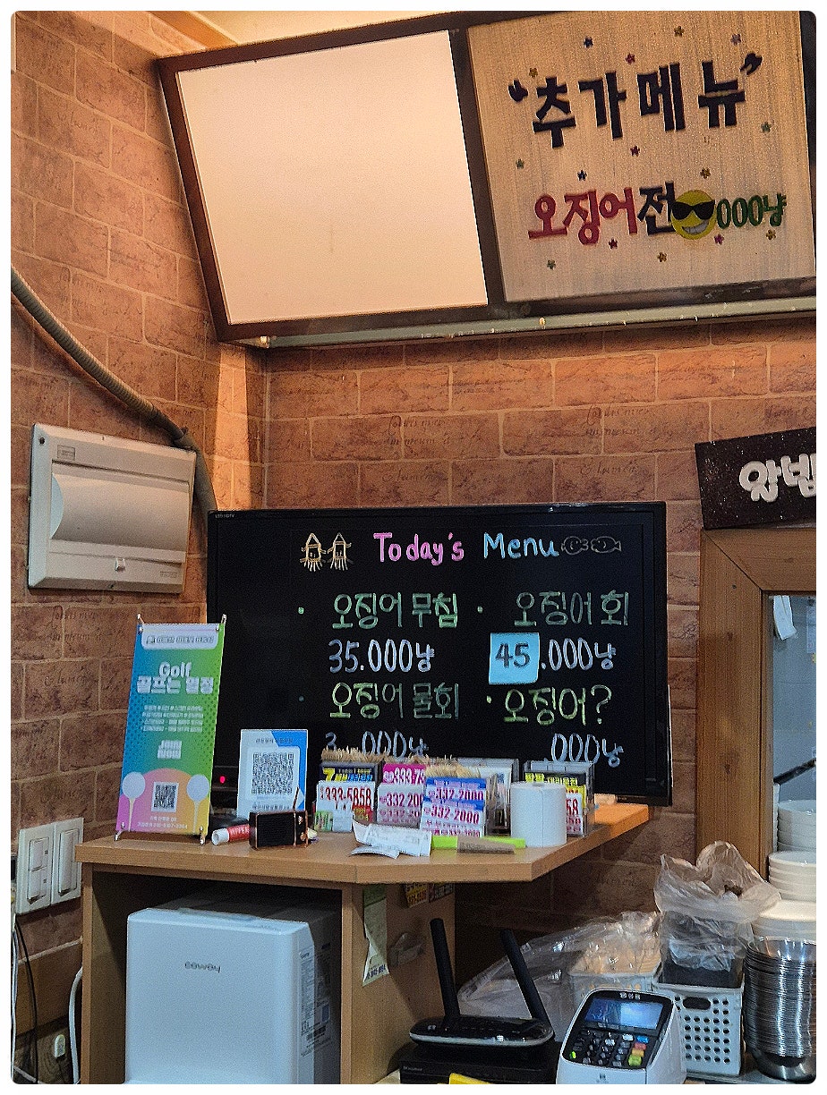 산오징어양푼무침 예산점 사진 5