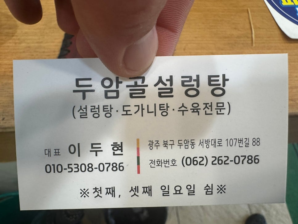 두암골설렁탕 사진 5