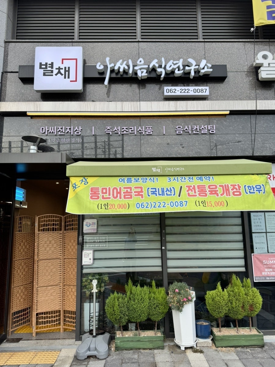 별채 아씨음식연구소 사진 1