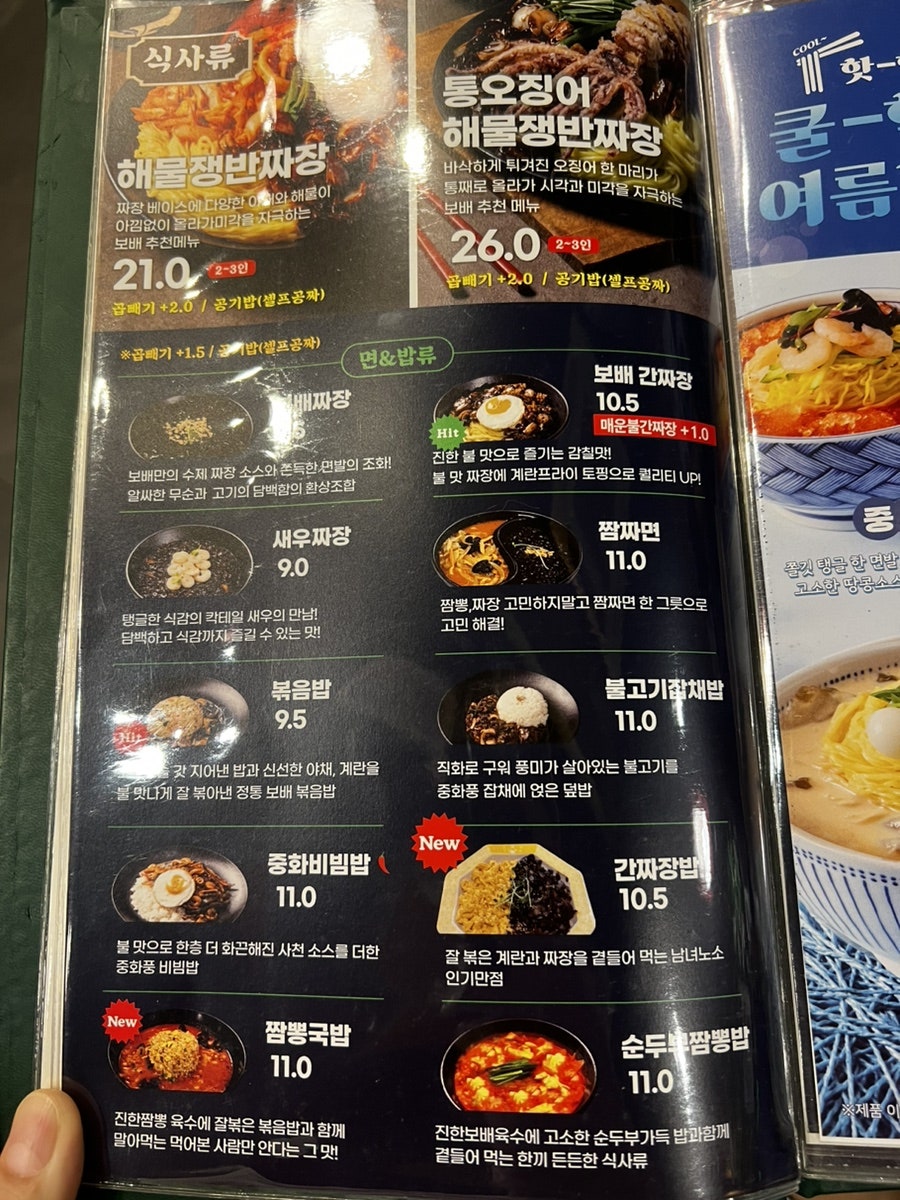 보배반점 용원점 사진 6