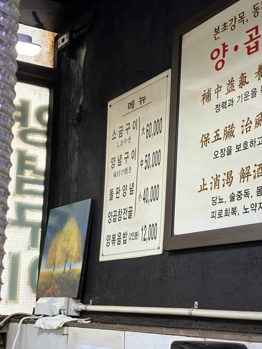 대양양곱창 사진 5