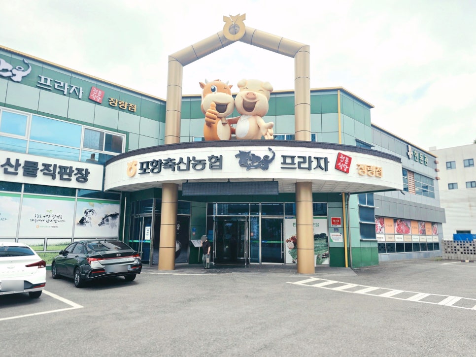 포항축산농협 한우프라자 장량점 사진 2