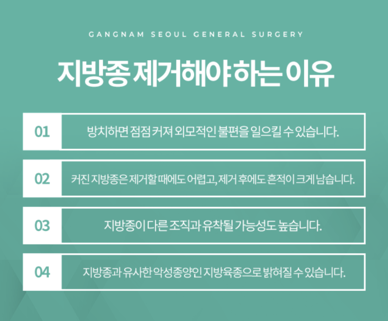 강남 지방종 제거 수술 병원 잘하는 곳 선택해야 하는 이유는?