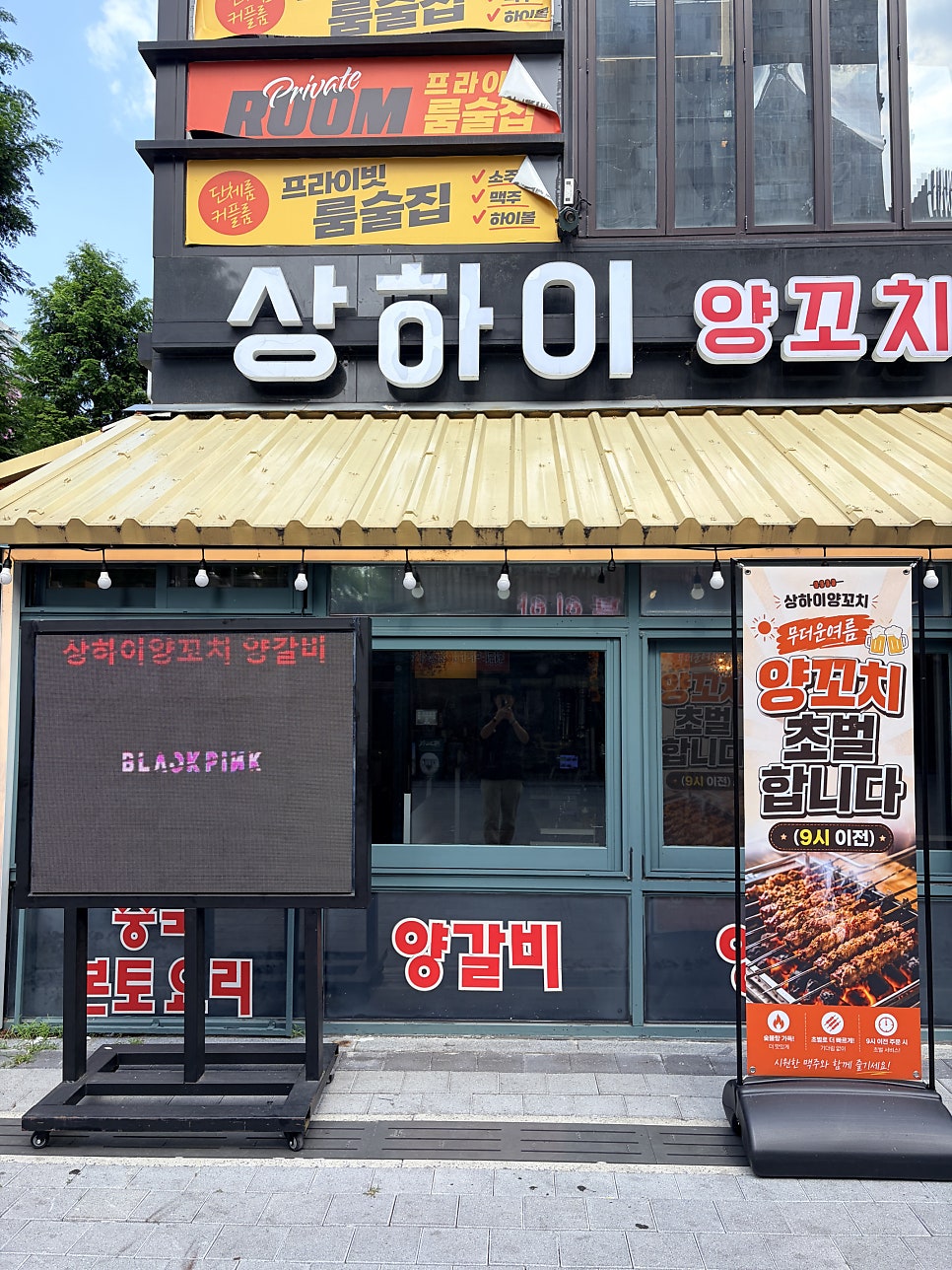 상하이양꼬치 반석점 사진 3