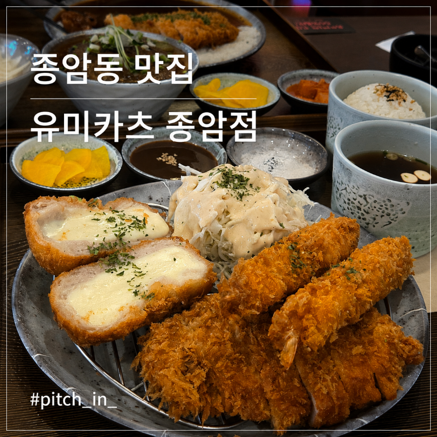 유미카츠 종암점 사진 1