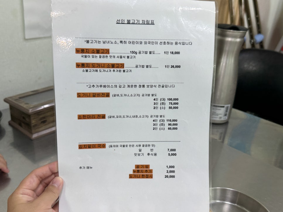선인불고기 사진 2