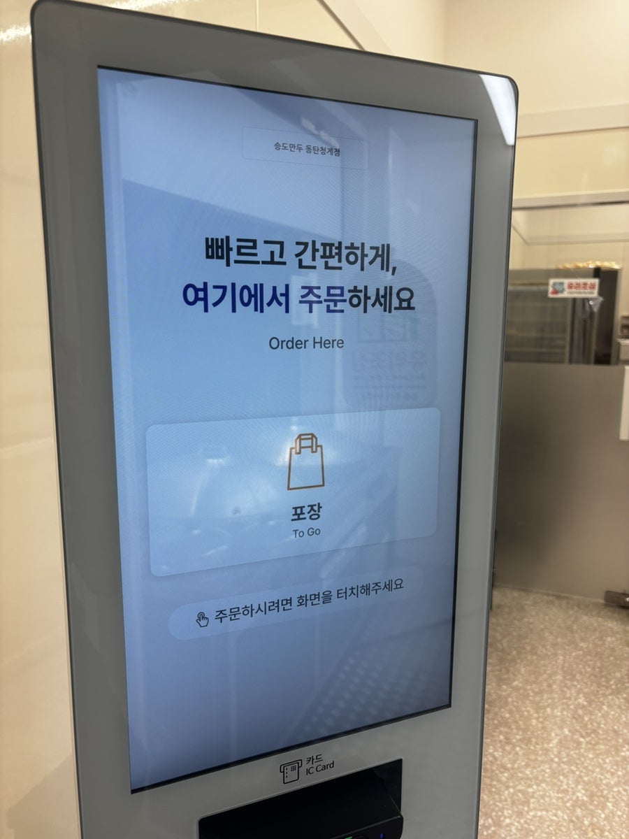 송도만두 동탄청계점 사진 5