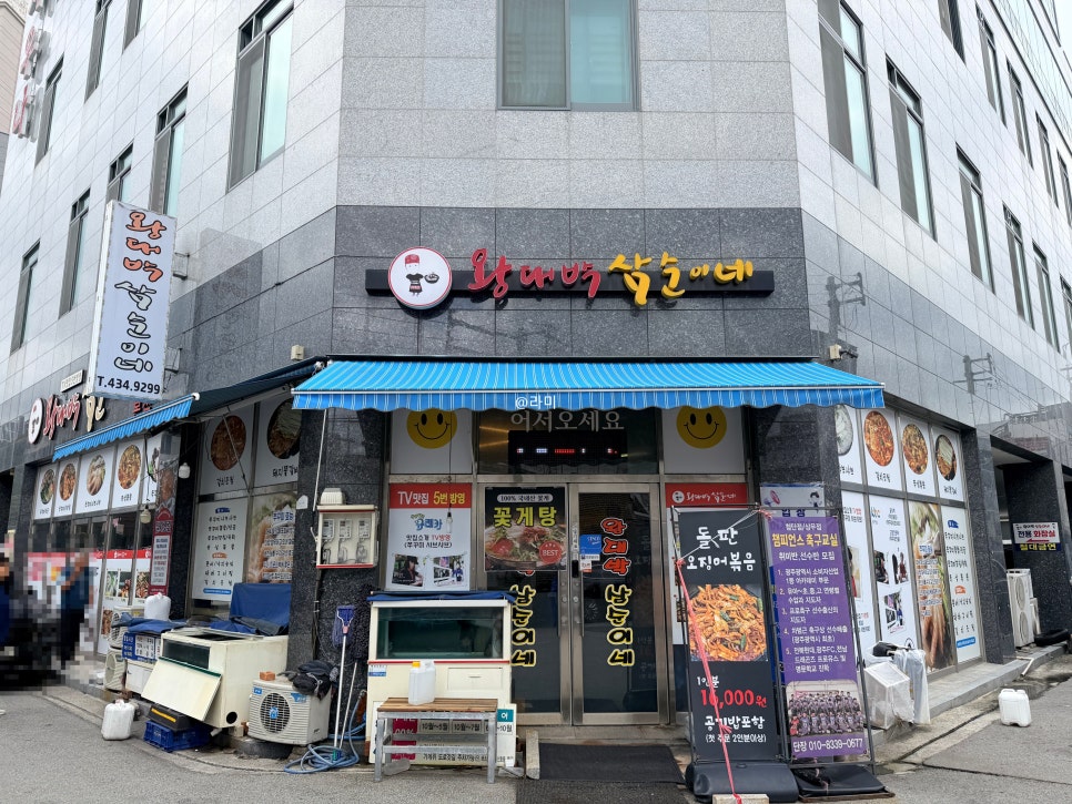 왕대박삼순이네 본점 사진 2