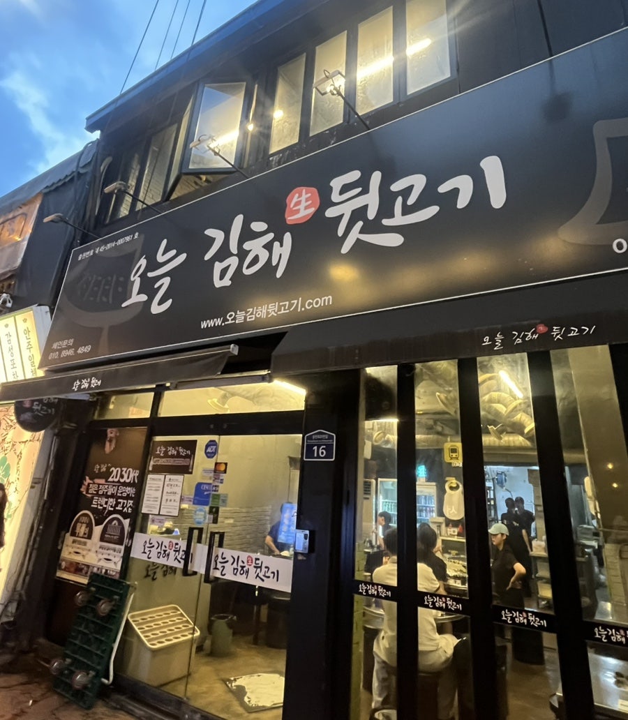 김해뒷고기 사진 1