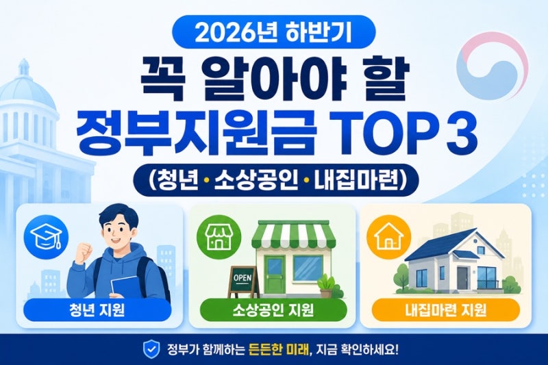정책금융·정부지원금 총정리