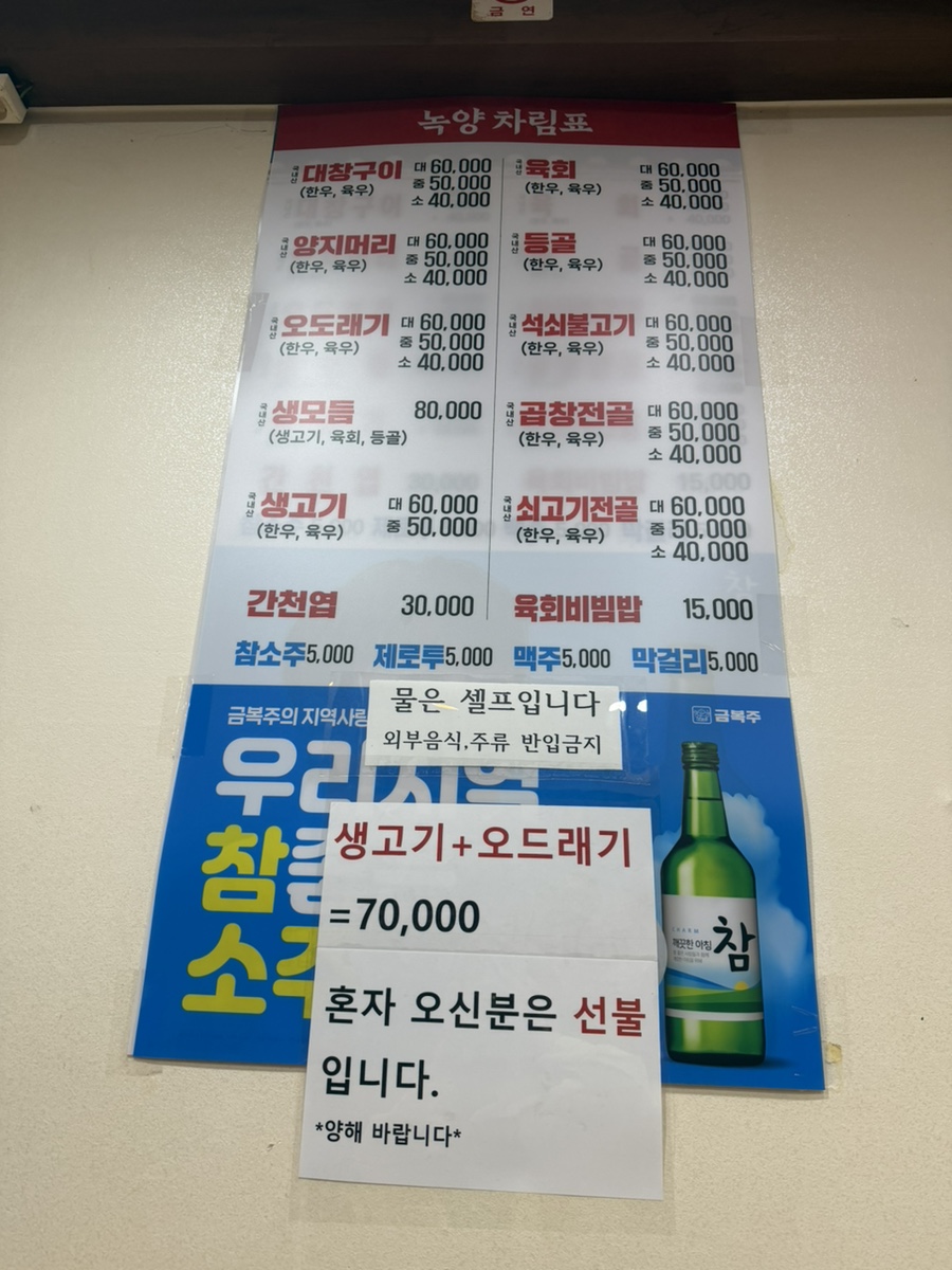 녹양 향촌점 사진 2