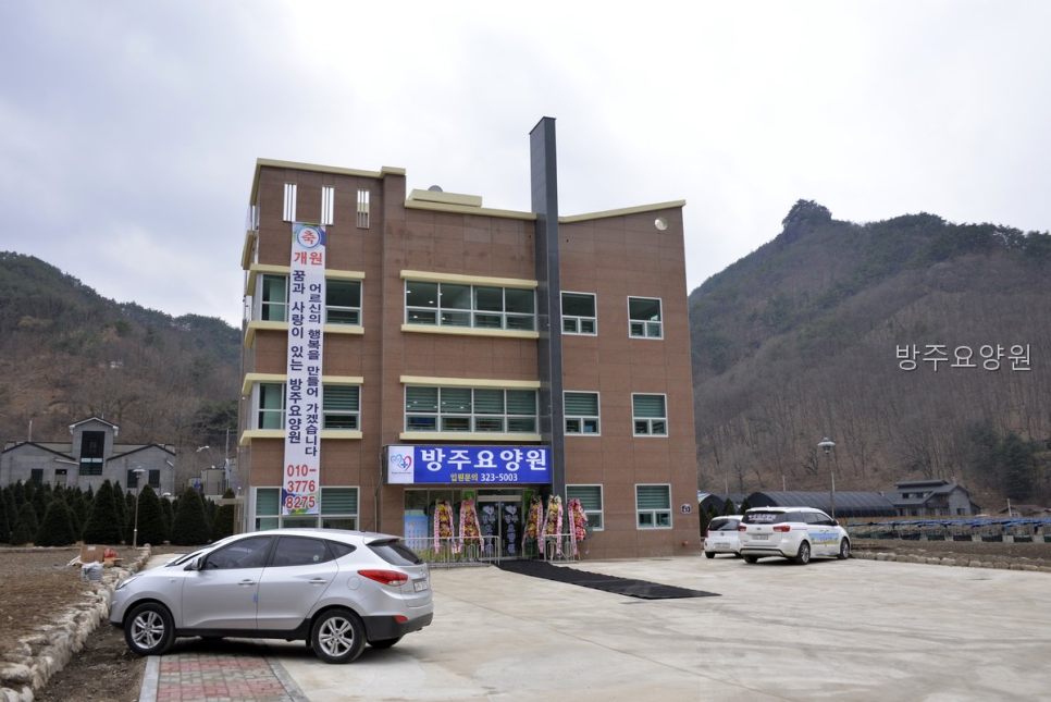 방주요양원 사진 1