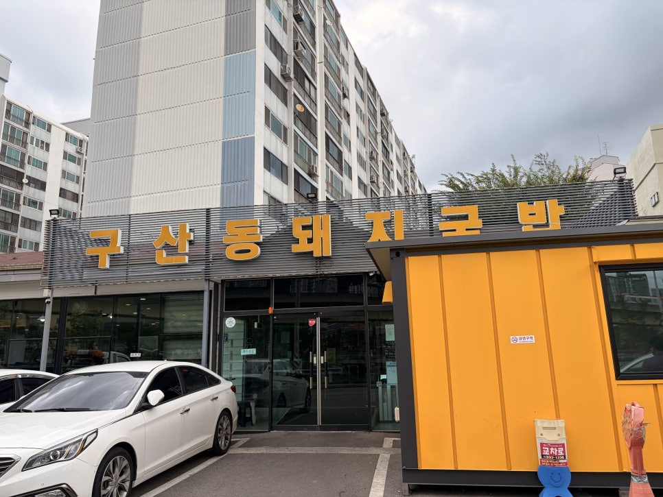 구산동돼지국밥 사진 2