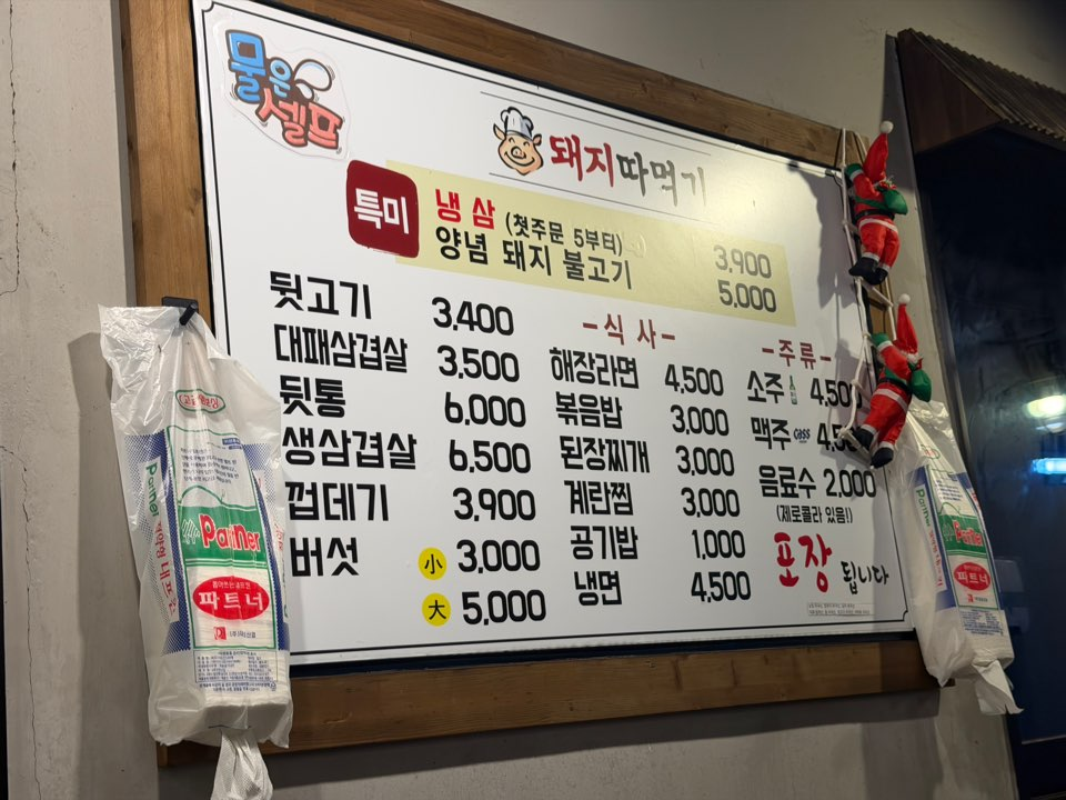 돼지따먹기 사진 4