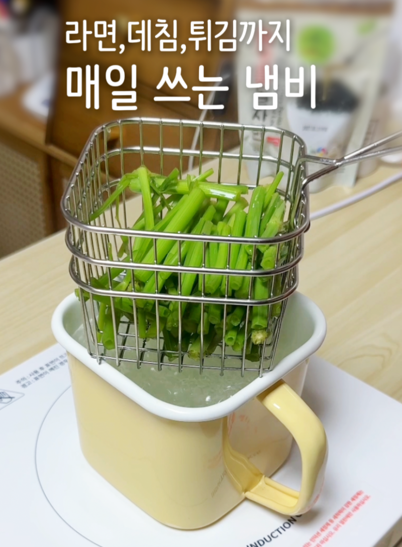 모다키친 튀김망 법랑냄비 후기, 라면부터 소량 튀김까지