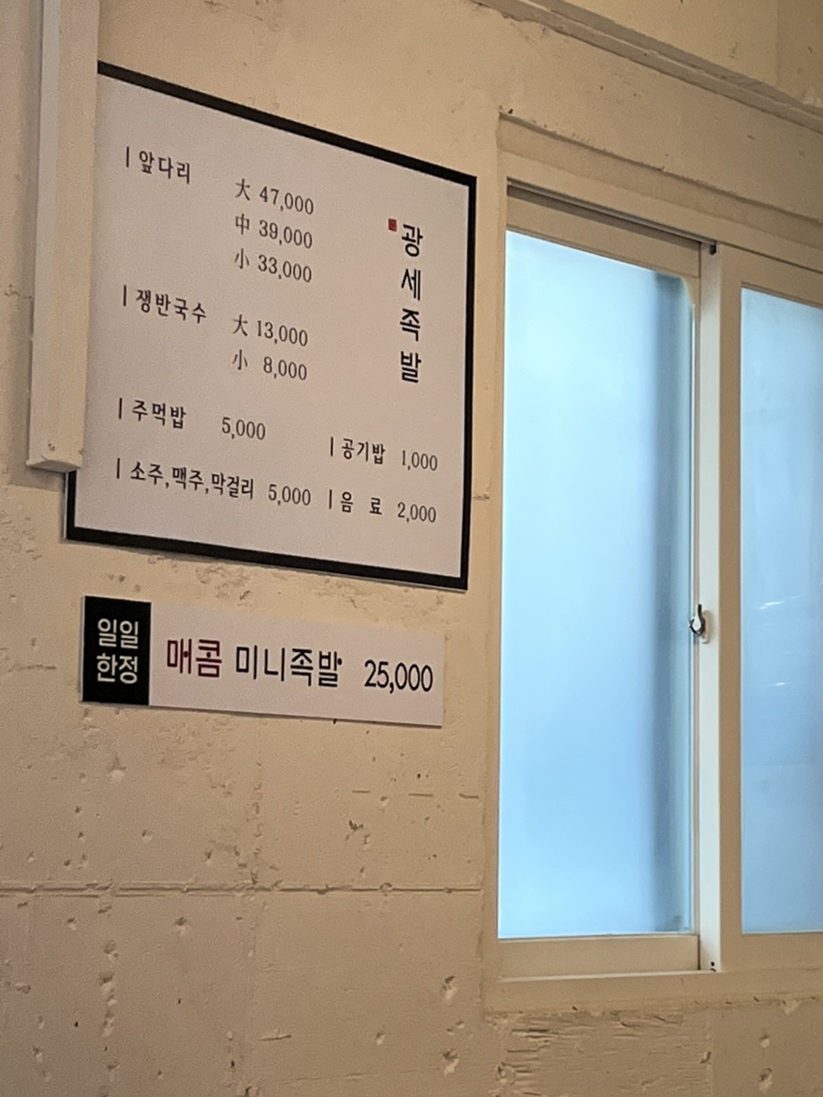 광세족발 본점 사진 2