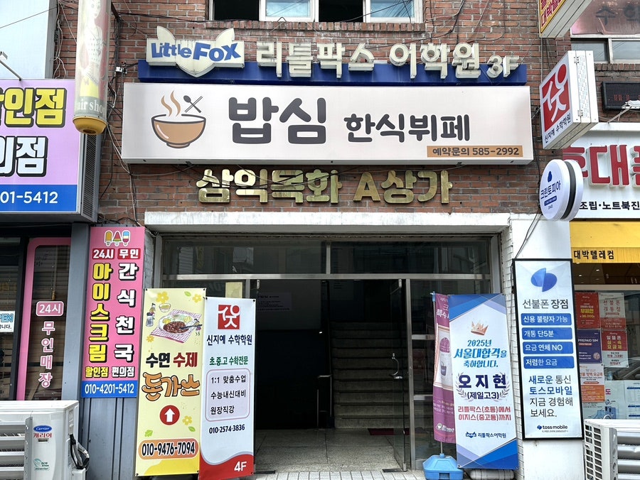 밥심한식뷔페 사진 3