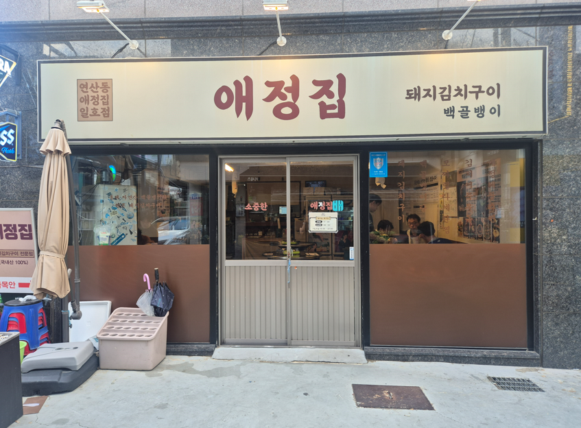 애정집 사진 1