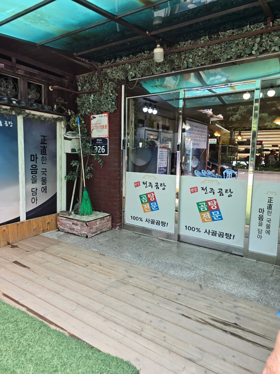 전주가마솥곰탕 사진 2