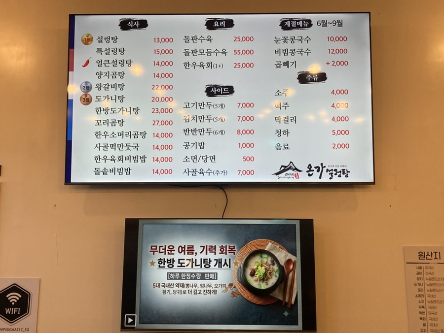 온가설렁탕 사진 5