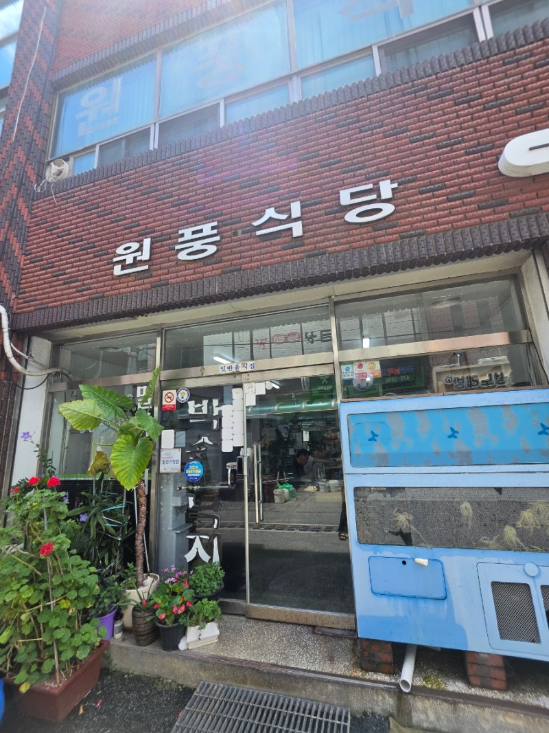태안 원풍식당 박속밀국낙지탕 후기 위치 메뉴 주차 웨이팅 총정리