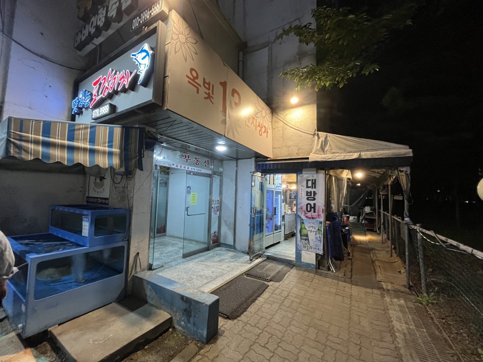 맛있는포장마차 사진 1