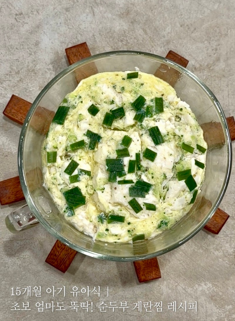 15개월 아기 유아식 | 초보 엄마도 뚝딱! 순두부 계란찜 레시피