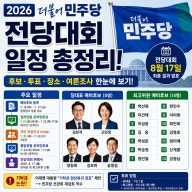 더불어<b>민주당</b> 전당대회 당대표·<b>최고위원</b> 출마 후보자 <b>명단</b>... 