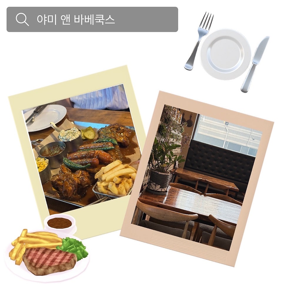 야미앤바베쿡스 사진 1