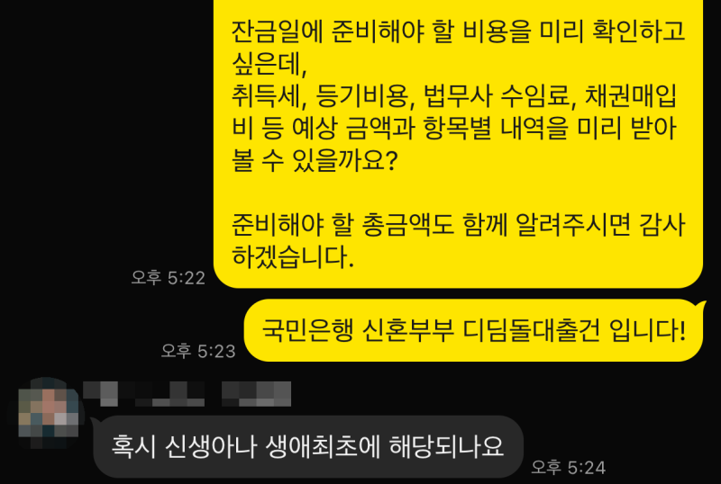 소유권 등기 잔금일 전 법무사 수수료 할인받는 방법 (주택채권액 등 수수료)