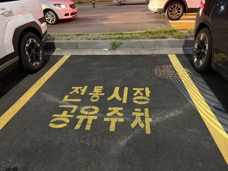 장 보러 갔다가 눈 호강까지 마천중앙시장 후기 주차장 곱창집 족발집 추천