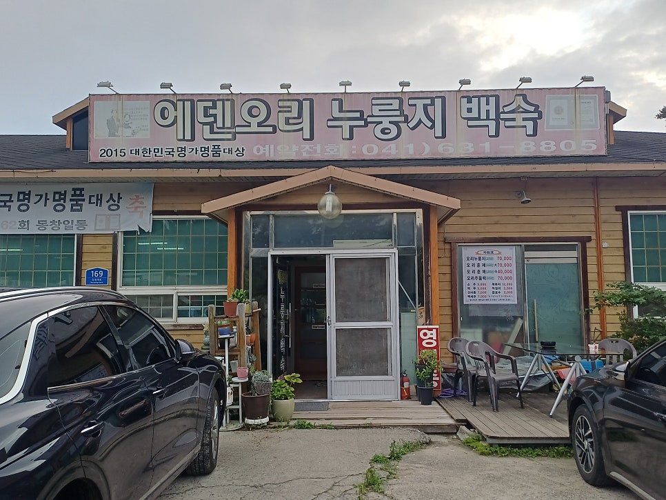 에덴오리누룽지백숙 사진 2