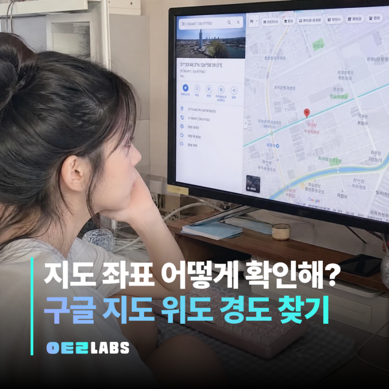 구글 지도 위도 경도 찾기 | PC 안드로이드 아이폰 좌표 확인 방법