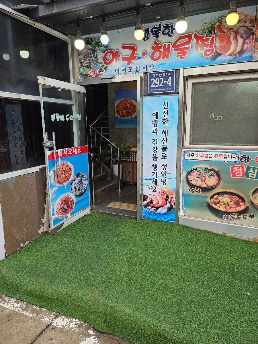 행복한아구해물찜 사진 4