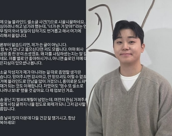 옥순과 헤어진 나는솔로 29기 영수 블라인드 셀소 사칭글 터진 진짜 이유