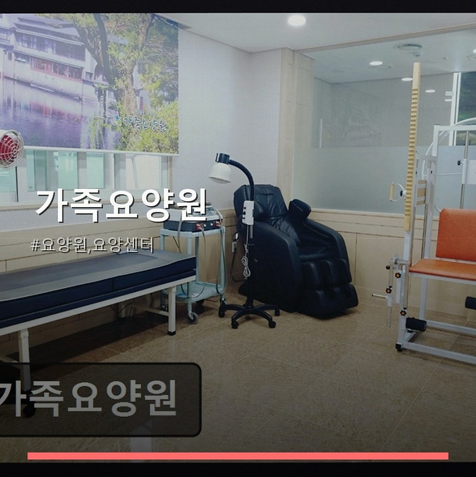가족요양원 사진 1