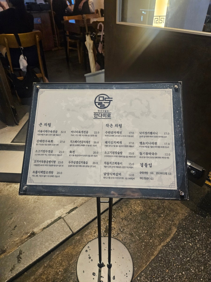 안다미로 사진 3