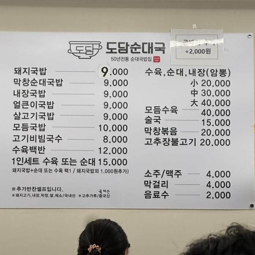 도담순대국 사진 5
