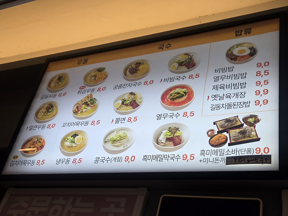 길동우동 부천역곡점 사진 1