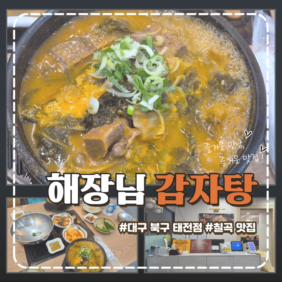 Haejangnimgamjatang Taejeonjeom photo 1