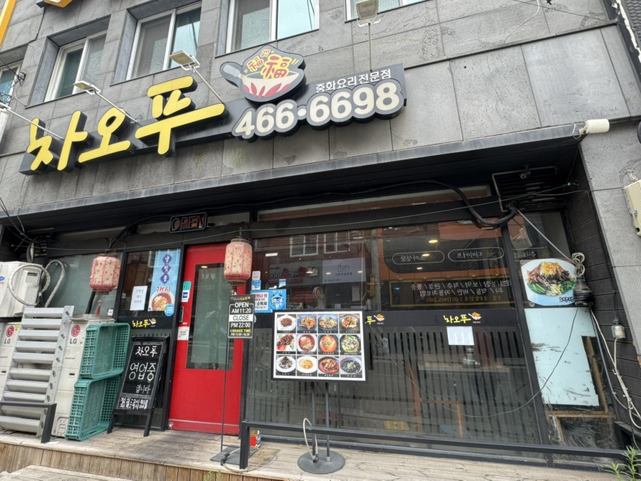 차오푸 사진 3