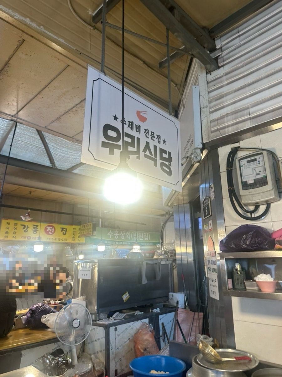 우리식당 사진 1