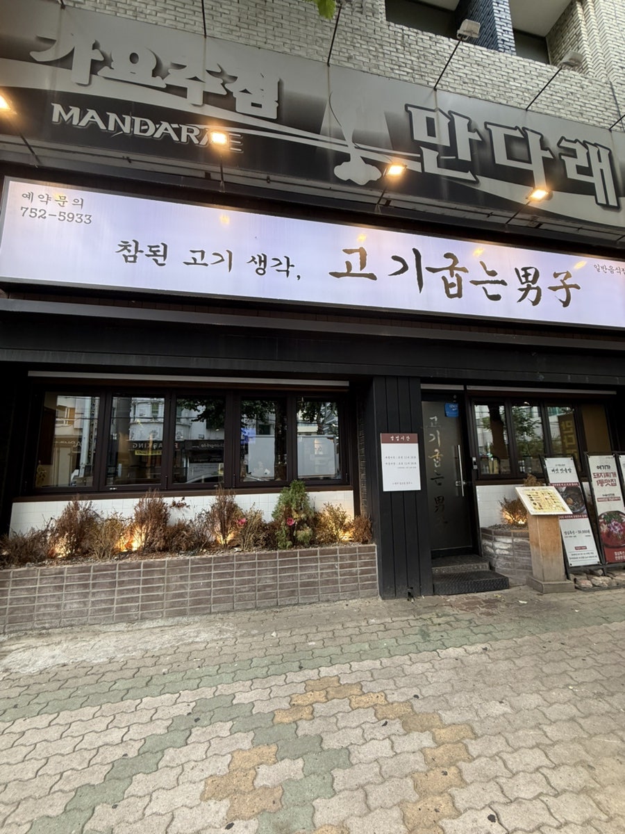 고기굽는남자 동대구벤처밸리점 사진 2