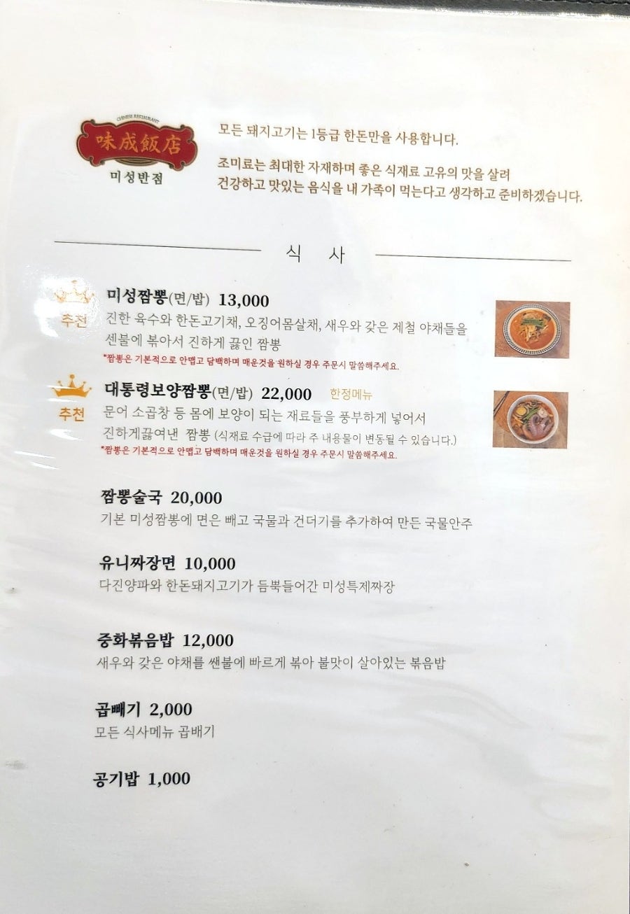 미성반점 사진 6