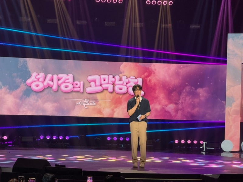 성시경의 고막남친 공개방청 후기 (지정석 당첨, 주차, 좌석)