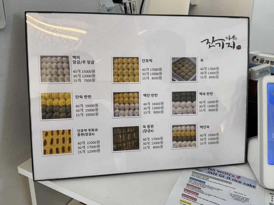 다원잔기지떡 평택고덕점 사진 2